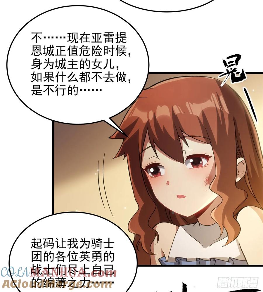 《来自深渊的我今天也要拯救人类》第122话 兵临城下 第28页