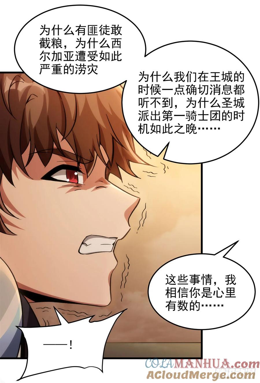 《来自深渊的我今天也要拯救人类》第122话 兵临城下 第19页