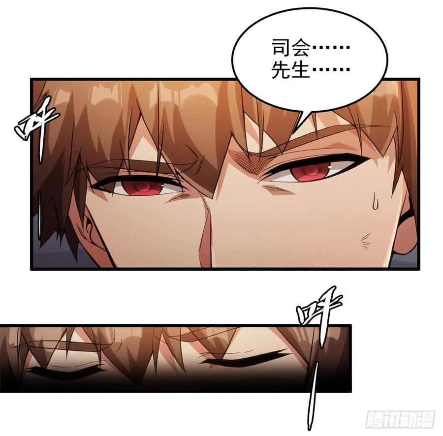 《来自深渊的我今天也要拯救人类》第122话 兵临城下 第24页