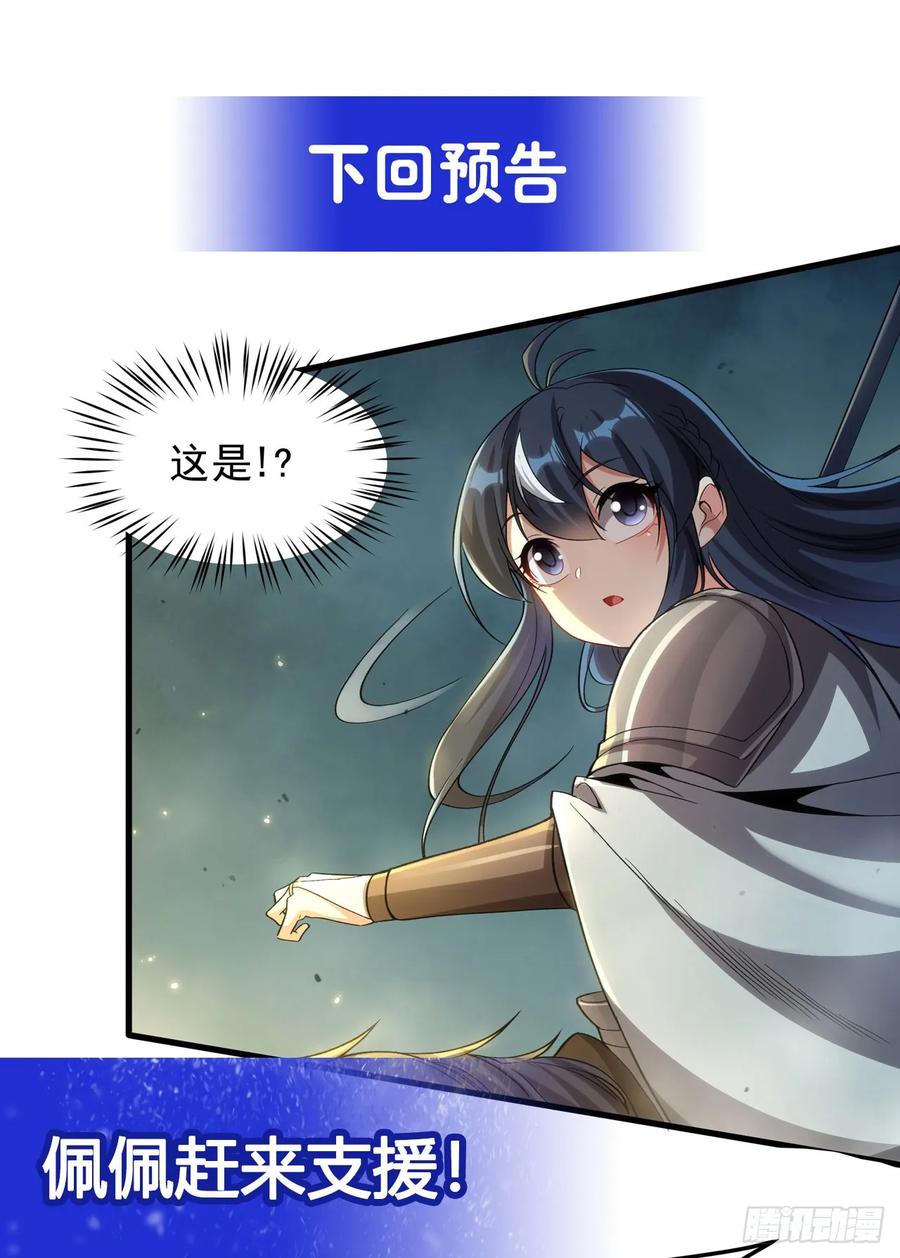 《来自深渊的我今天也要拯救人类》第122话 兵临城下 第45页