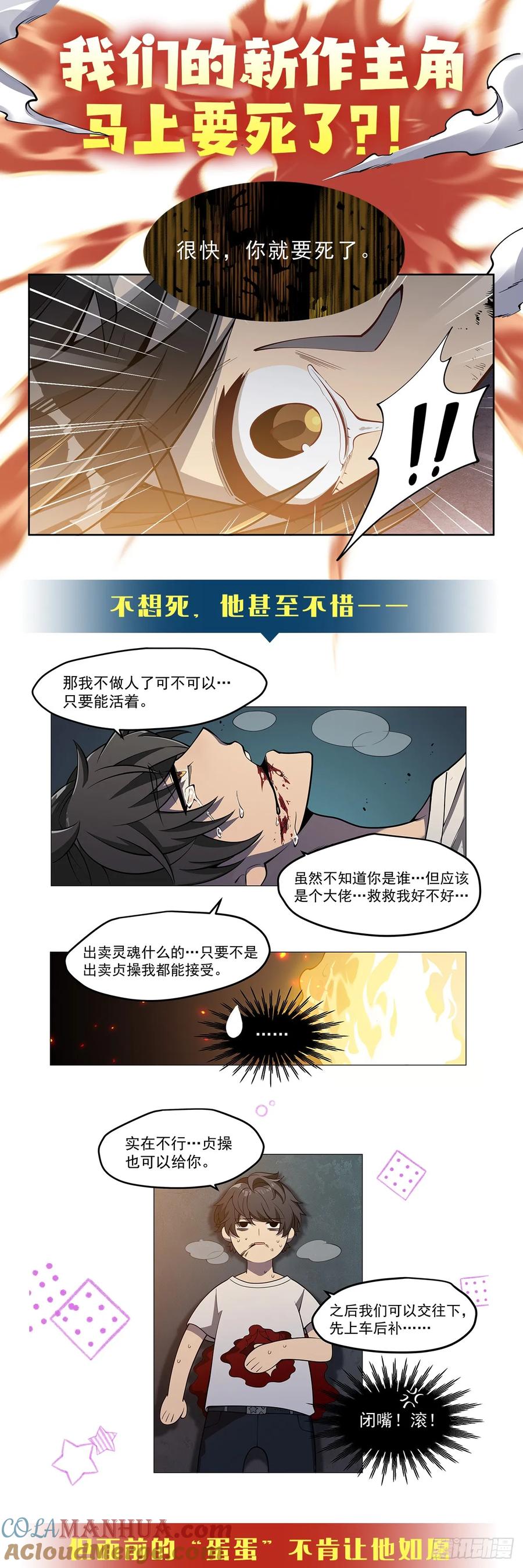 《来自深渊的我今天也要拯救人类》第123话 骑士之魂 第61页