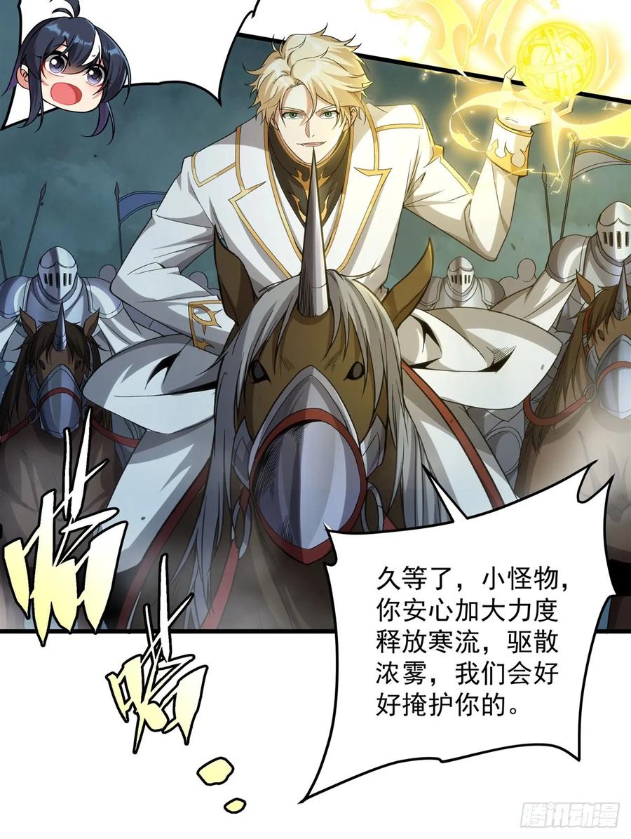《来自深渊的我今天也要拯救人类》第123话 骑士之魂 第14页