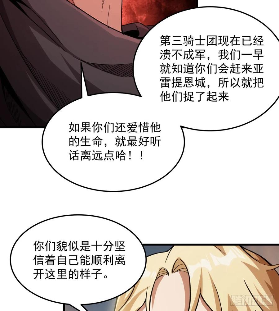 《来自深渊的我今天也要拯救人类》第123话 骑士之魂 第26页
