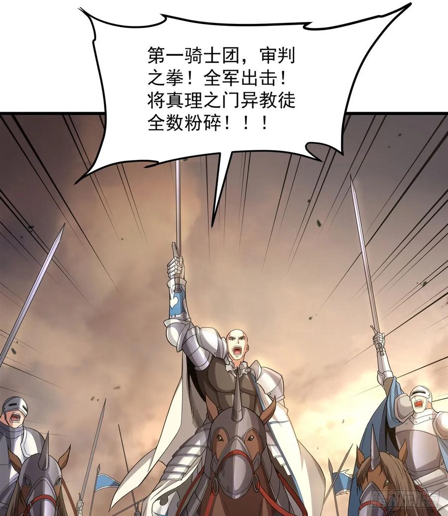 《来自深渊的我今天也要拯救人类》第123话 骑士之魂 第50页
