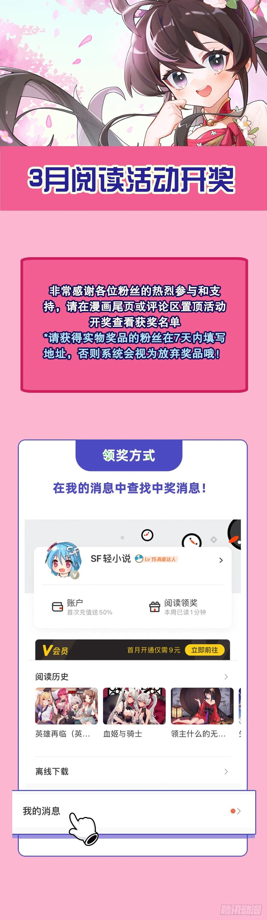 《来自深渊的我今天也要拯救人类》第123话 骑士之魂 第66页