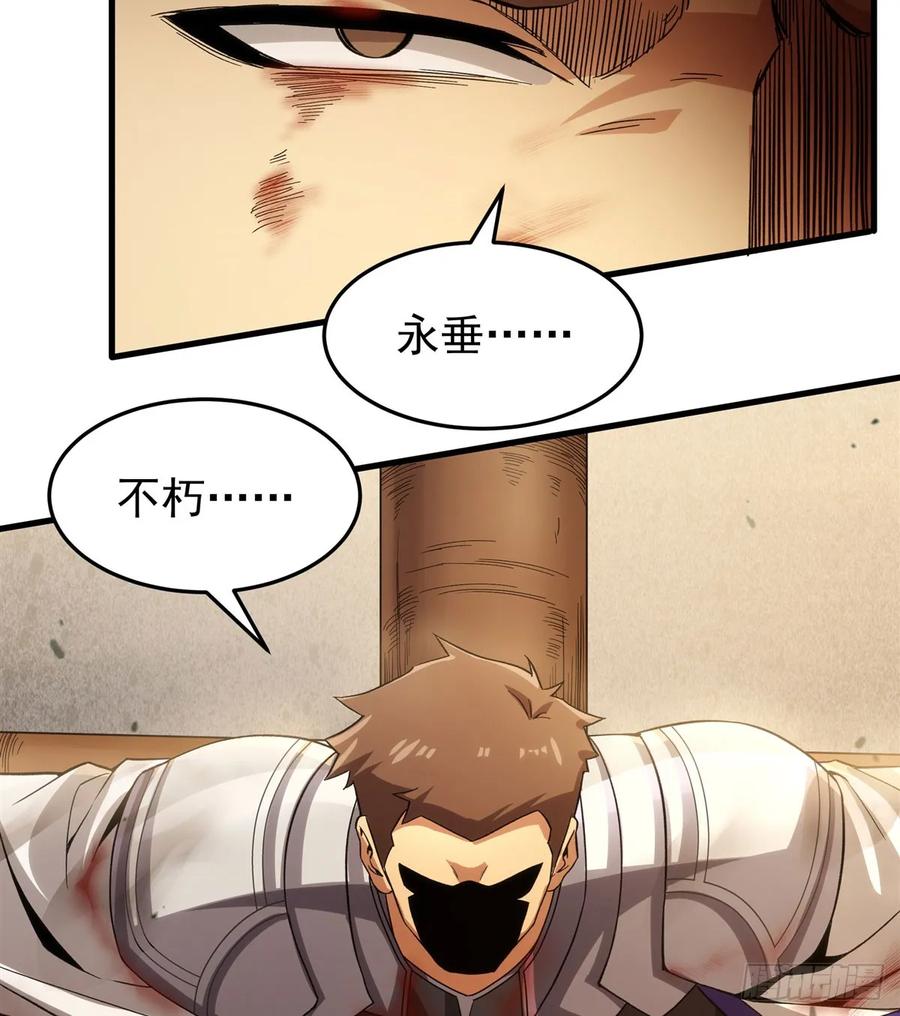 《来自深渊的我今天也要拯救人类》第123话 骑士之魂 第47页