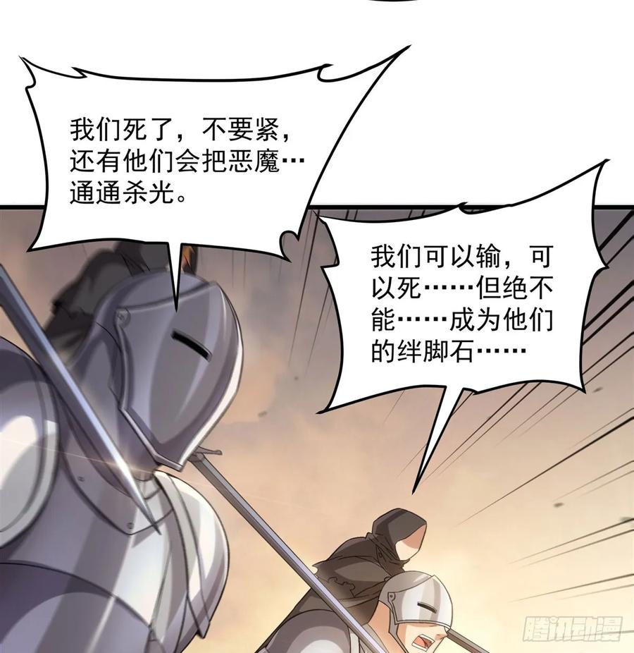 《来自深渊的我今天也要拯救人类》第123话 骑士之魂 第39页
