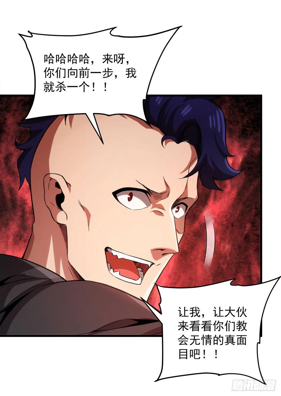 《来自深渊的我今天也要拯救人类》第123话 骑士之魂 第35页