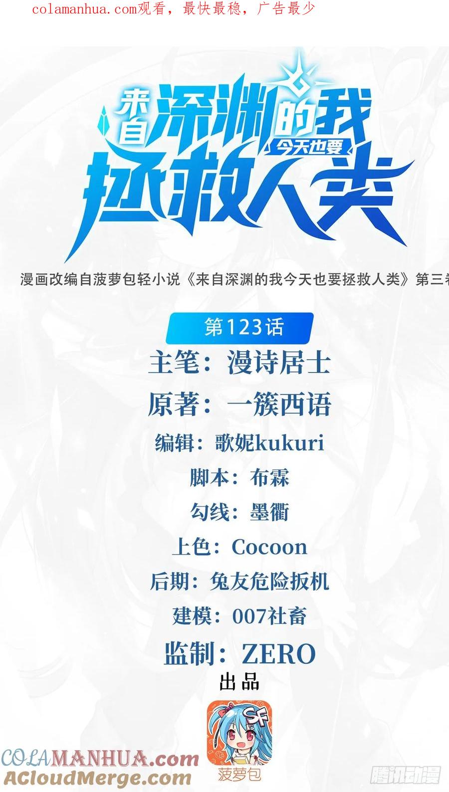 《来自深渊的我今天也要拯救人类》第123话 骑士之魂 第1页