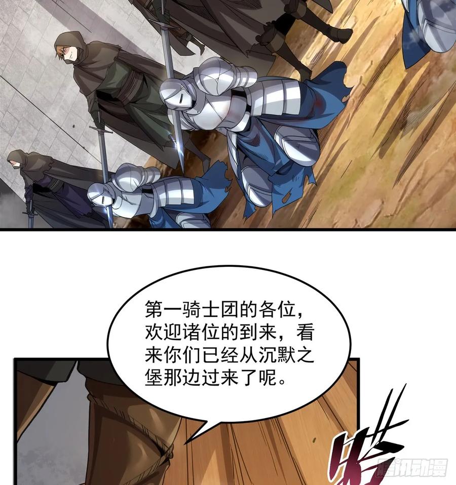 《来自深渊的我今天也要拯救人类》第123话 骑士之魂 第20页