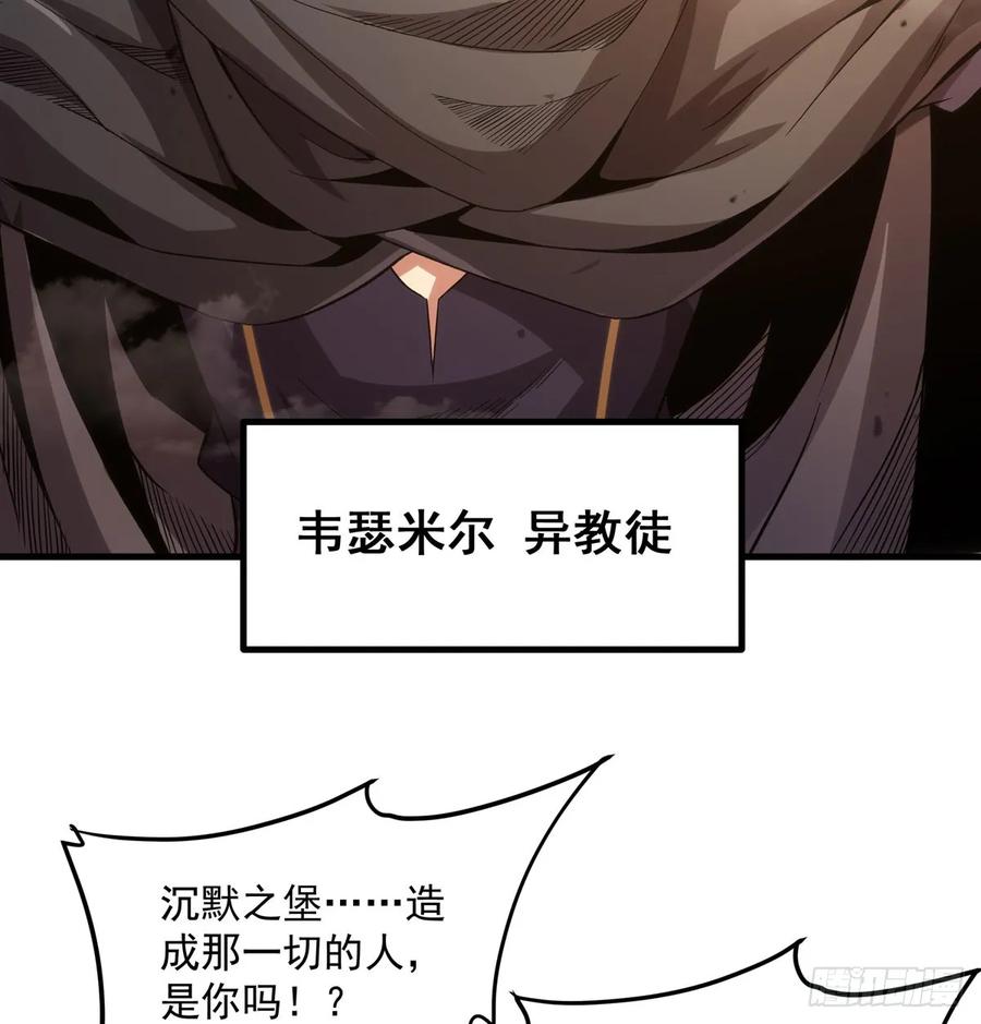 《来自深渊的我今天也要拯救人类》第123话 骑士之魂 第23页