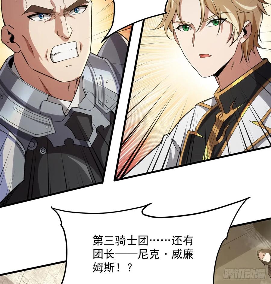 《来自深渊的我今天也要拯救人类》第123话 骑士之魂 第18页
