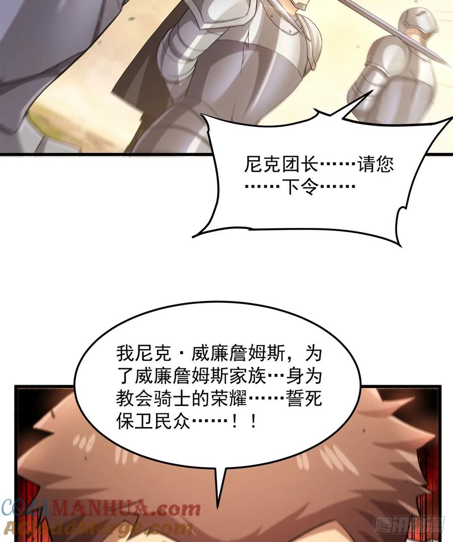 《来自深渊的我今天也要拯救人类》第123话 骑士之魂 第40页