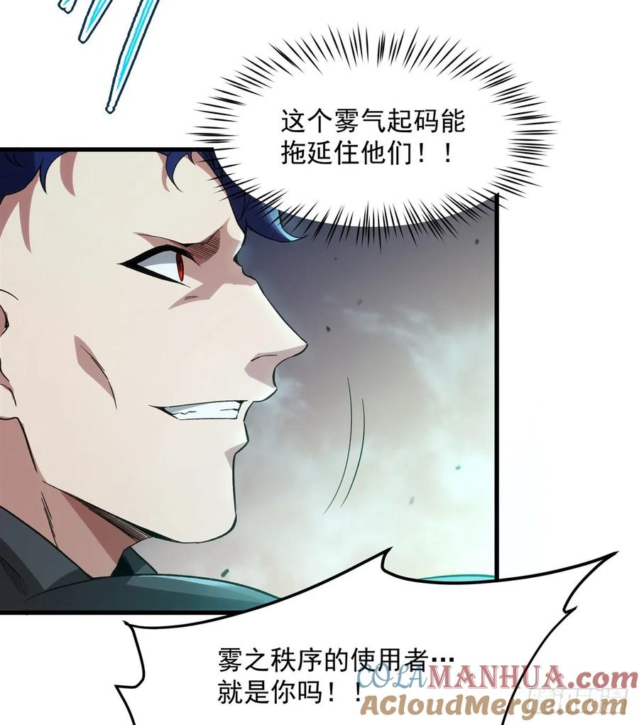 《来自深渊的我今天也要拯救人类》第123话 骑士之魂 第55页