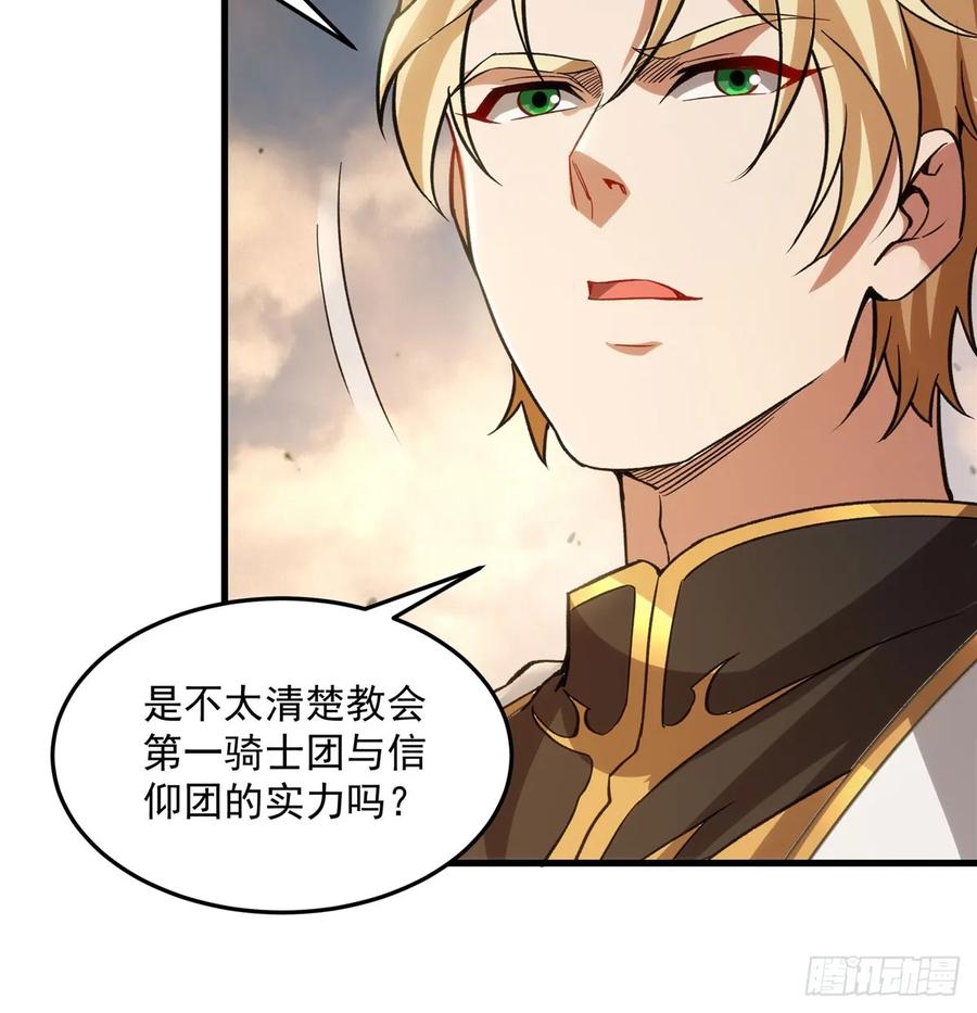 《来自深渊的我今天也要拯救人类》第123话 骑士之魂 第27页
