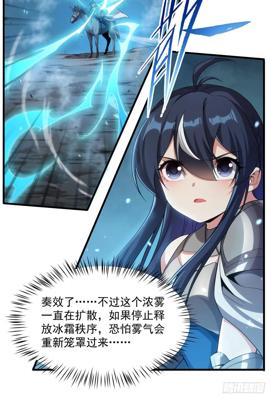 《来自深渊的我今天也要拯救人类》第123话 骑士之魂 第8页