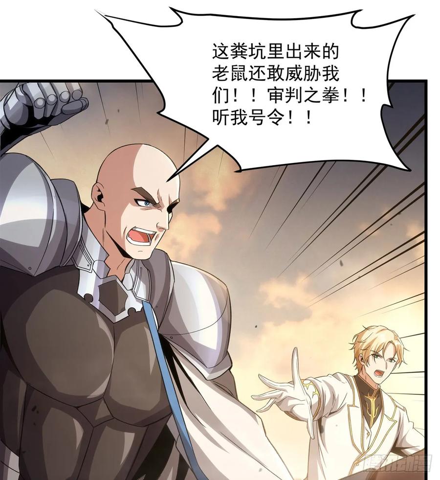 《来自深渊的我今天也要拯救人类》第123话 骑士之魂 第30页