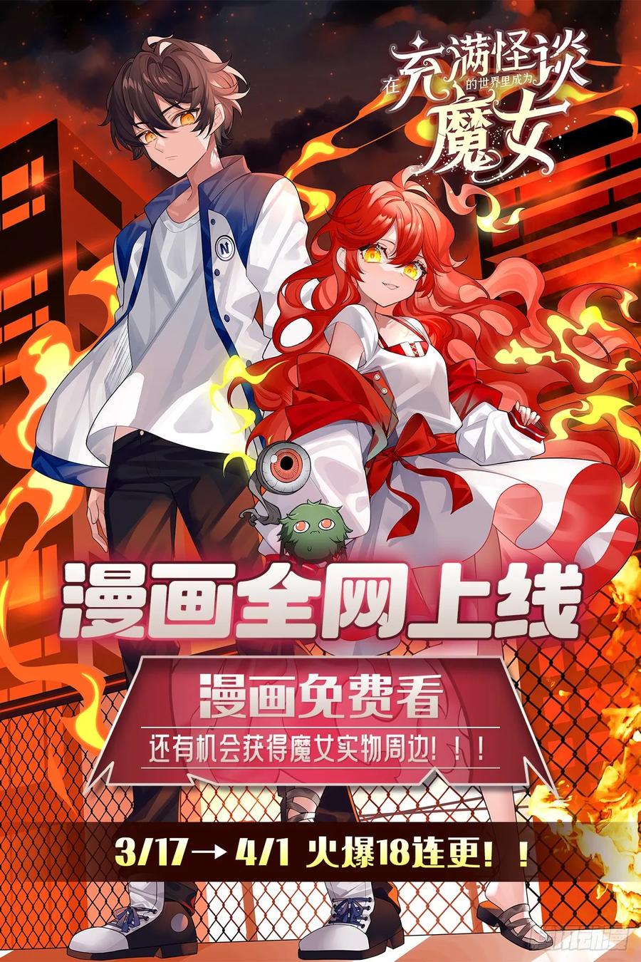 《来自深渊的我今天也要拯救人类》第123话 骑士之魂 第65页