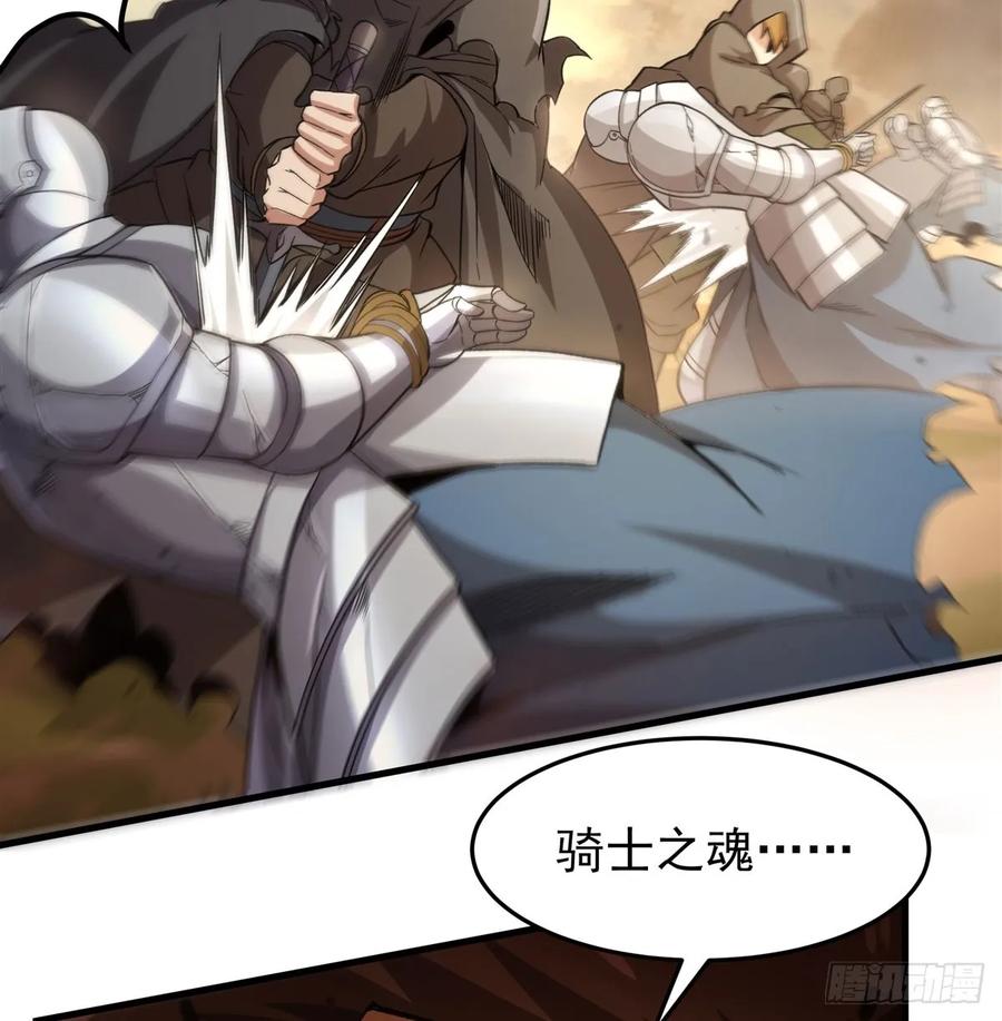 《来自深渊的我今天也要拯救人类》第123话 骑士之魂 第45页