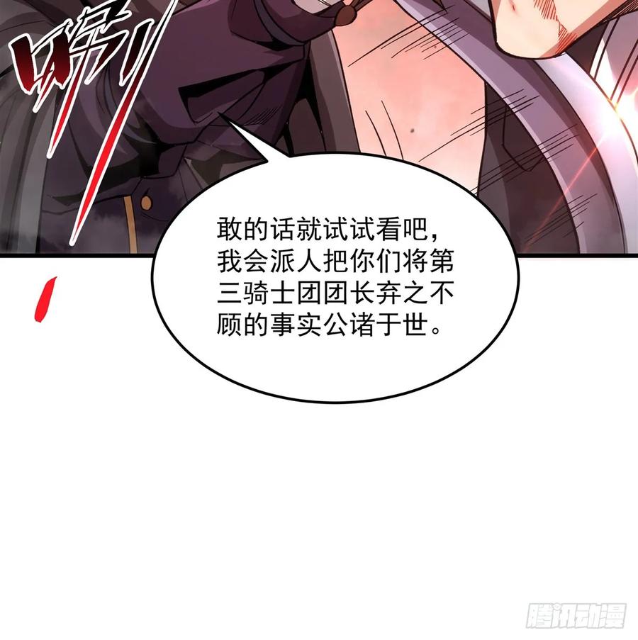 《来自深渊的我今天也要拯救人类》第123话 骑士之魂 第29页