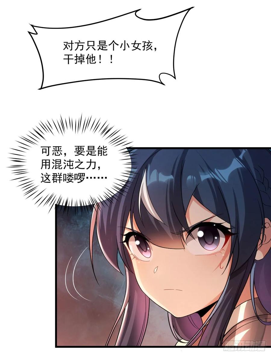 《来自深渊的我今天也要拯救人类》第124话 单枪匹马 第9页