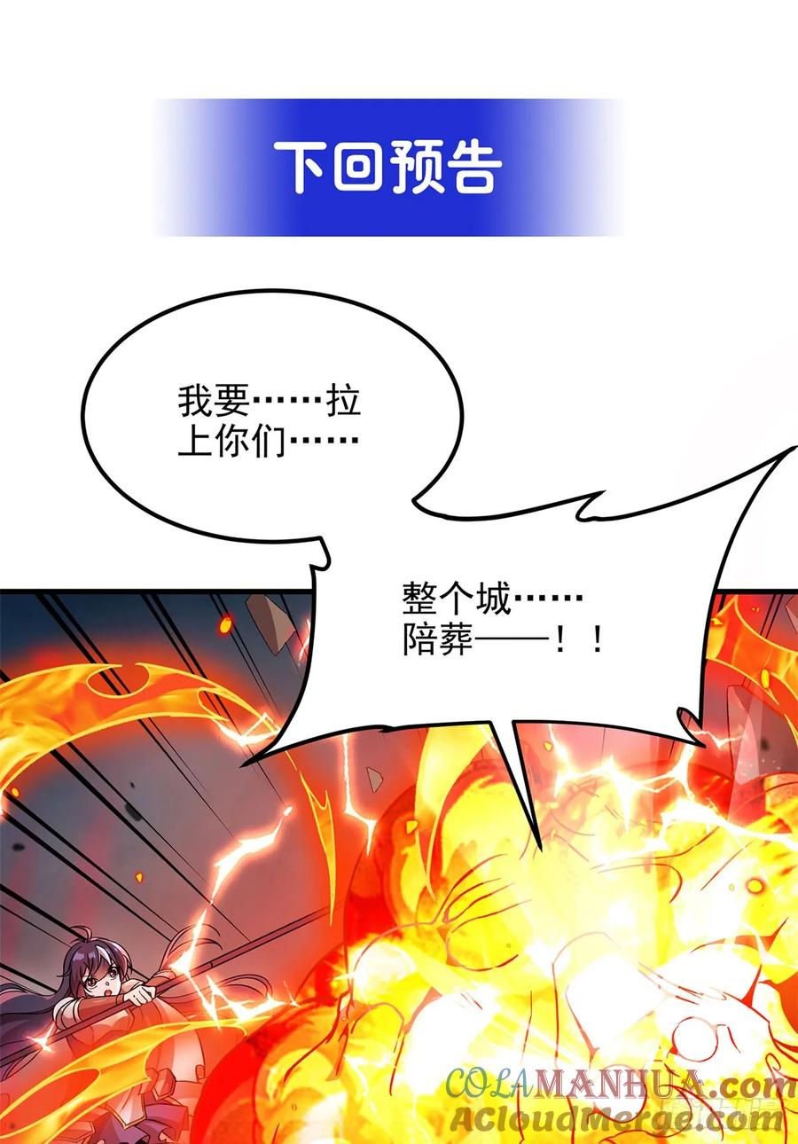 《来自深渊的我今天也要拯救人类》第124话 单枪匹马 第61页