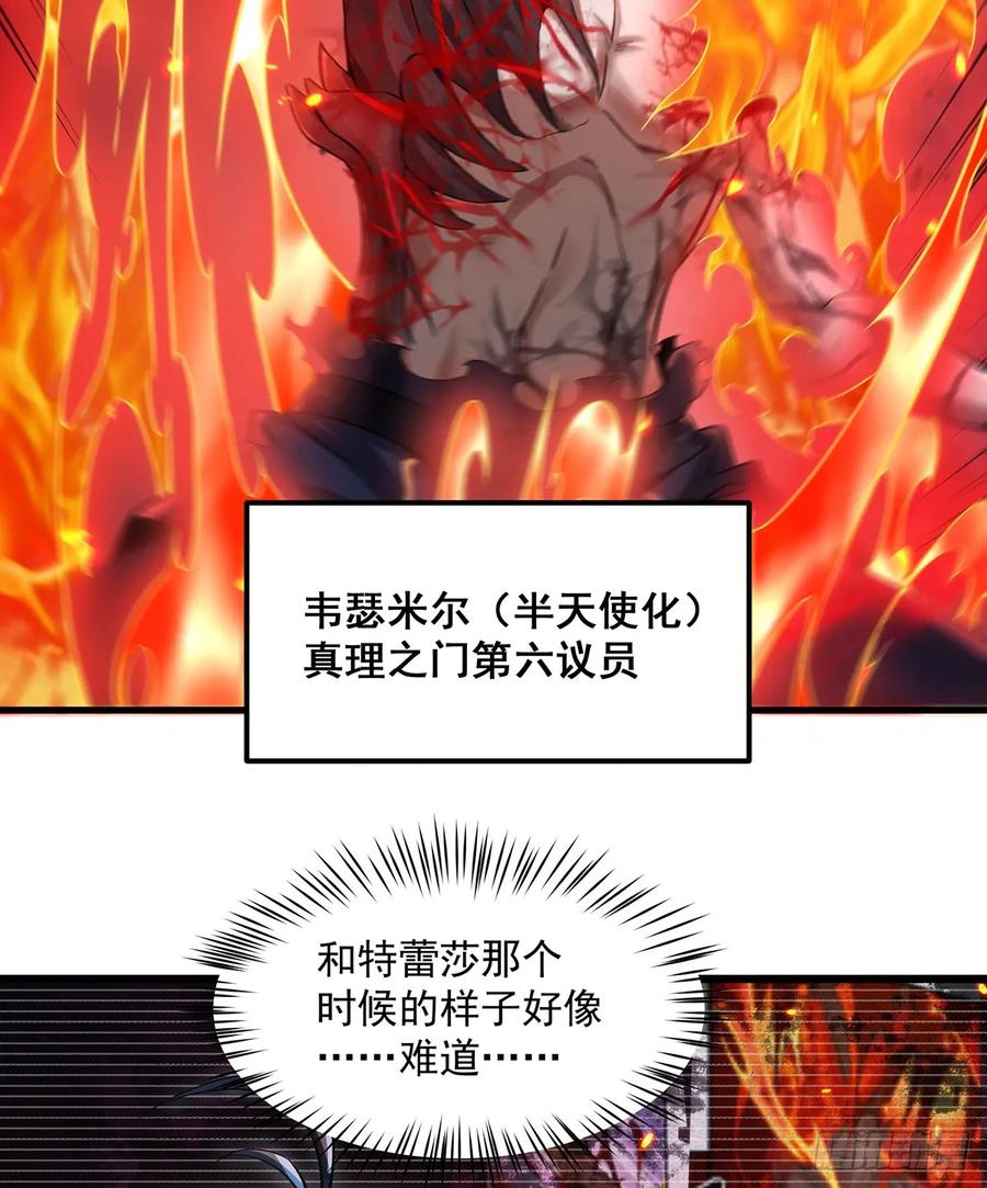 《来自深渊的我今天也要拯救人类》第124话 单枪匹马 第59页