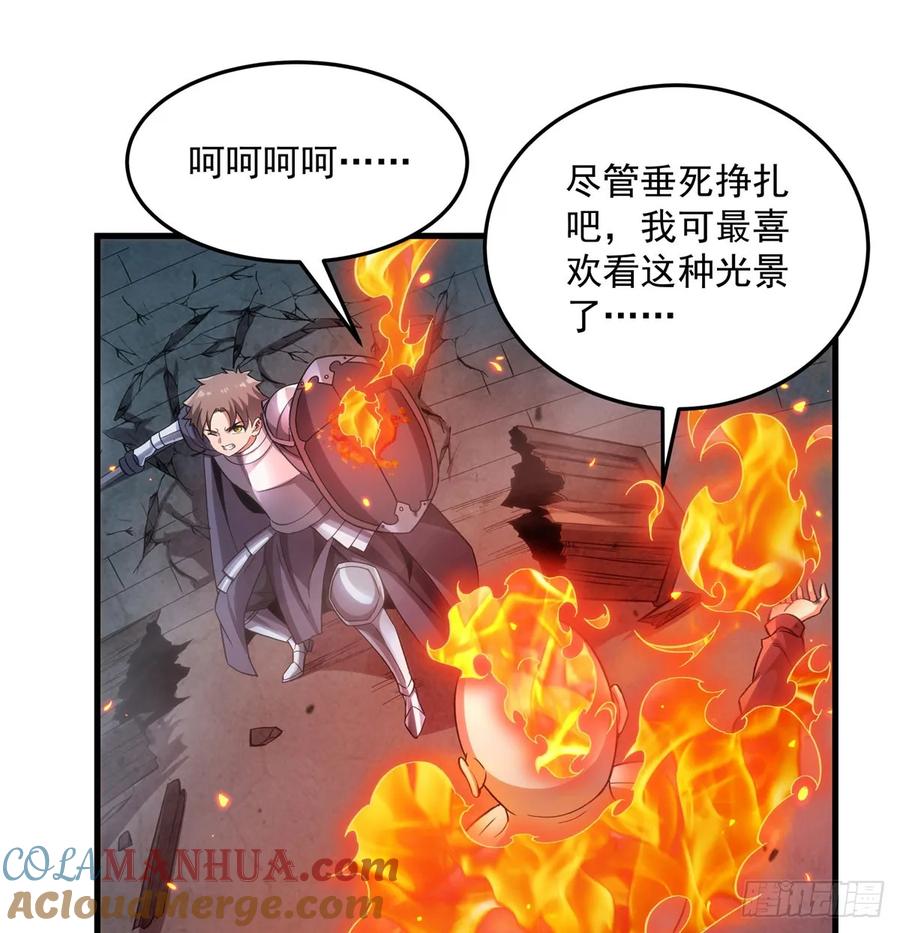 《来自深渊的我今天也要拯救人类》第124话 单枪匹马 第31页