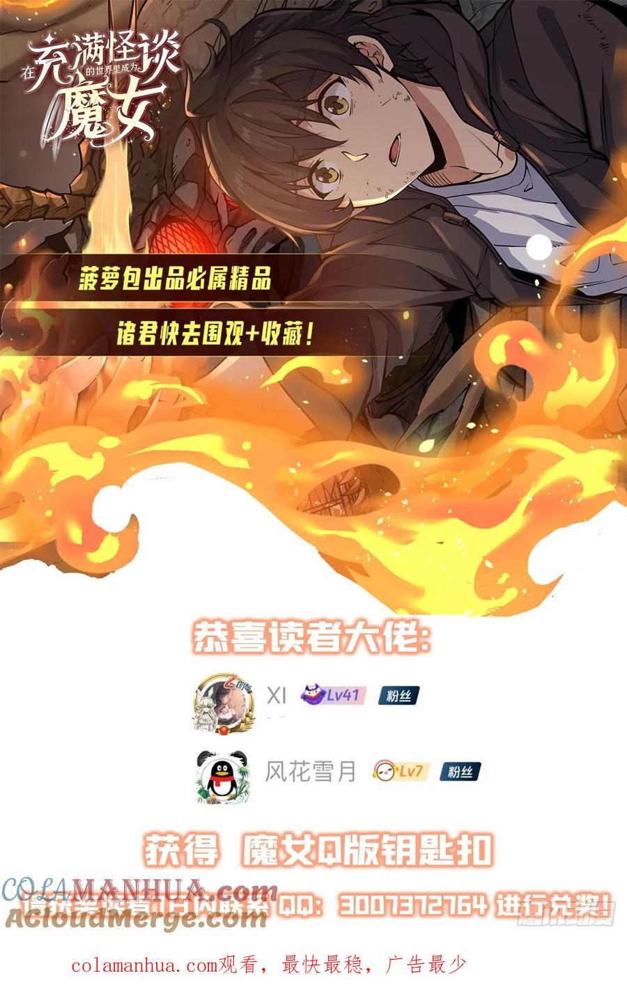 《来自深渊的我今天也要拯救人类》第124话 单枪匹马 第67页