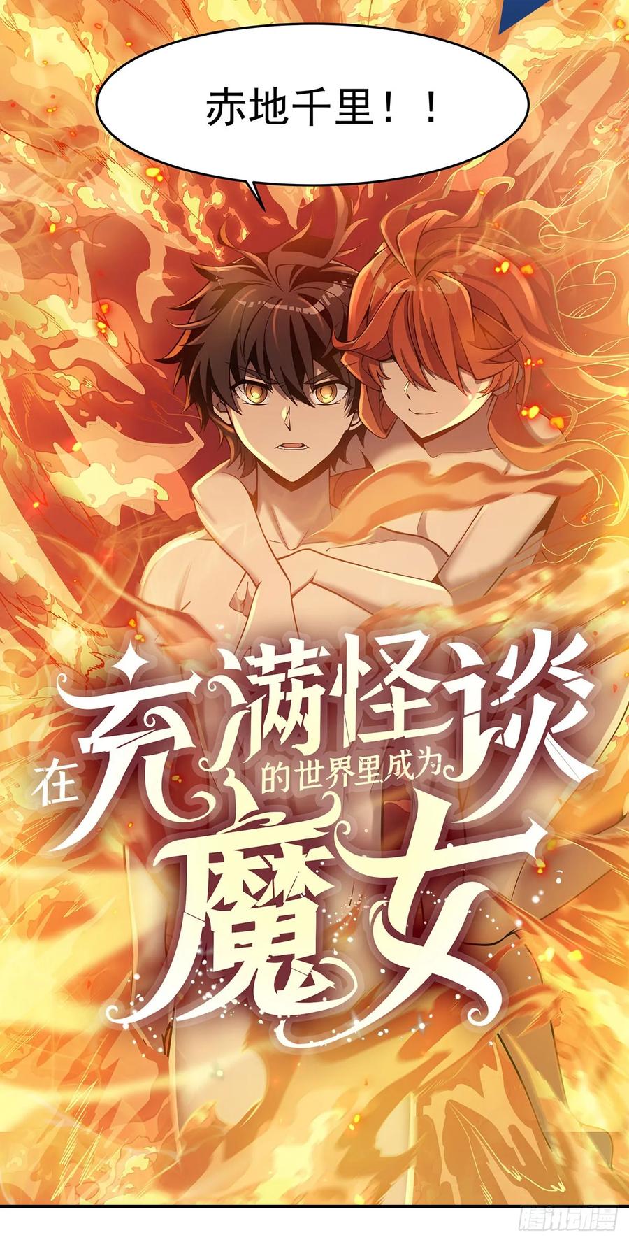 《来自深渊的我今天也要拯救人类》第124话 单枪匹马 第65页
