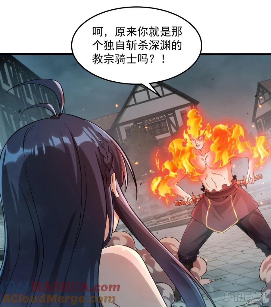 《来自深渊的我今天也要拯救人类》第124话 单枪匹马 第46页
