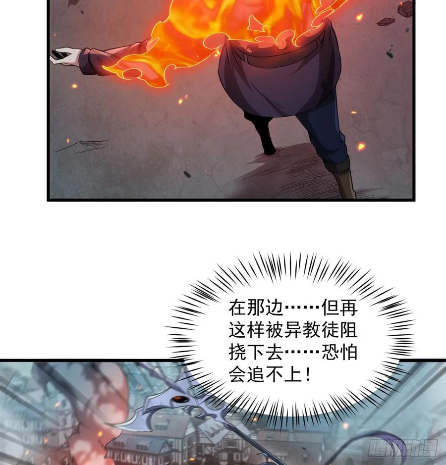 《来自深渊的我今天也要拯救人类》第124话 单枪匹马 第32页
