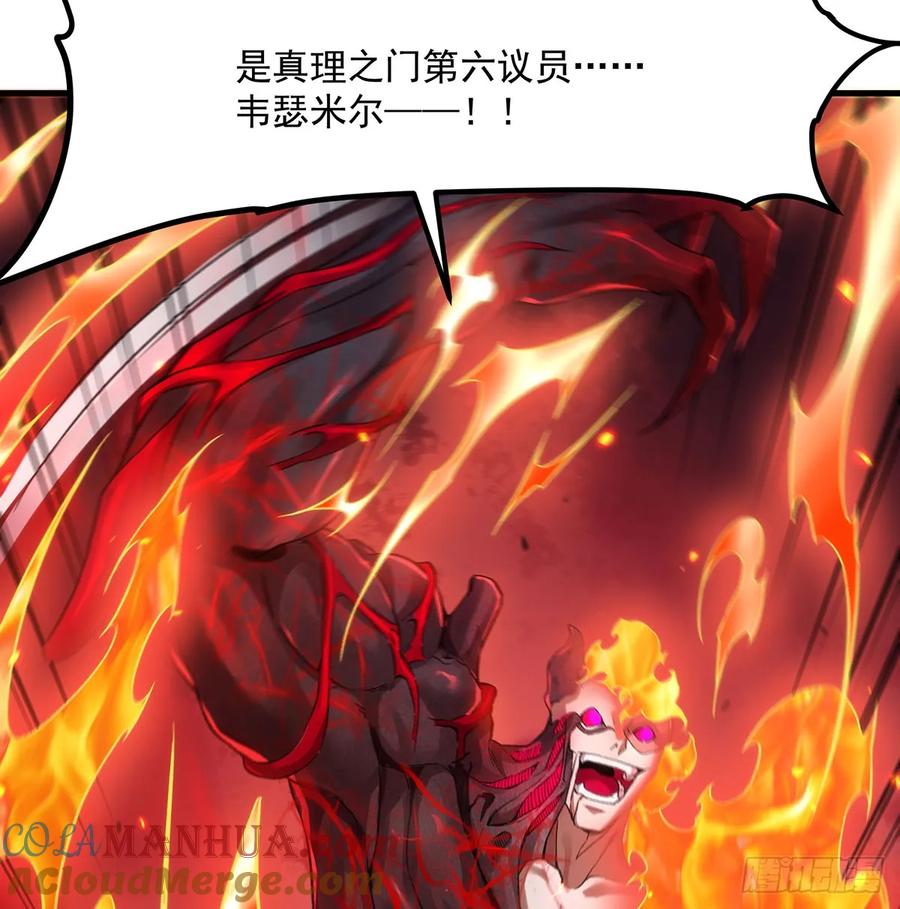 《来自深渊的我今天也要拯救人类》第124话 单枪匹马 第58页