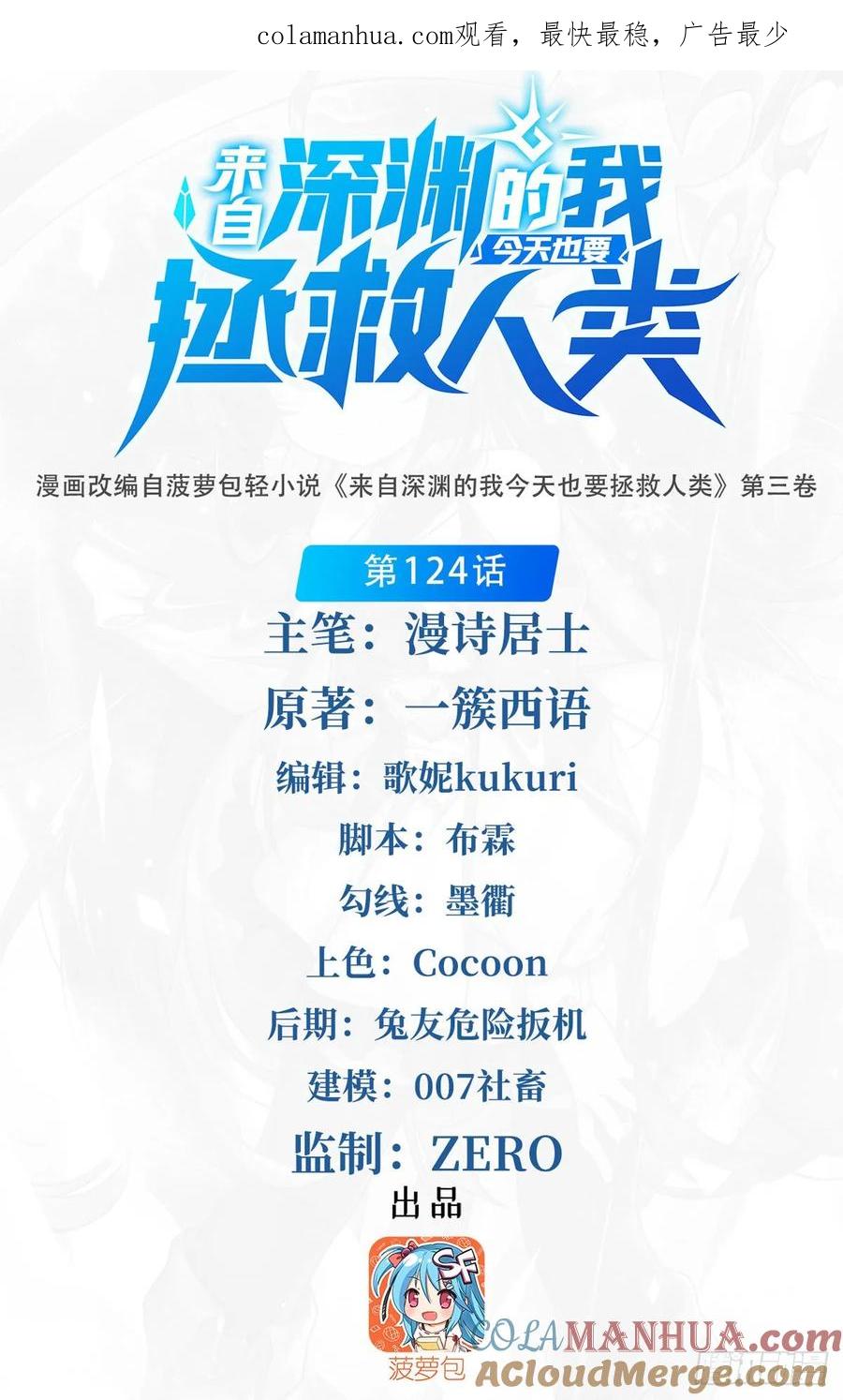 《来自深渊的我今天也要拯救人类》第124话 单枪匹马 第1页