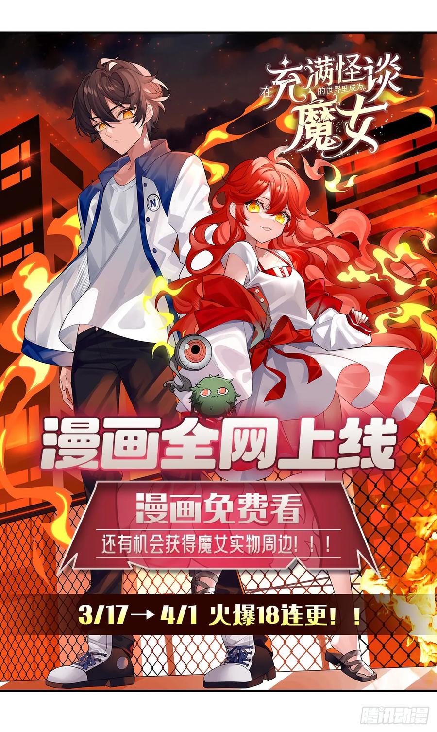 《来自深渊的我今天也要拯救人类》第124话 单枪匹马 第66页