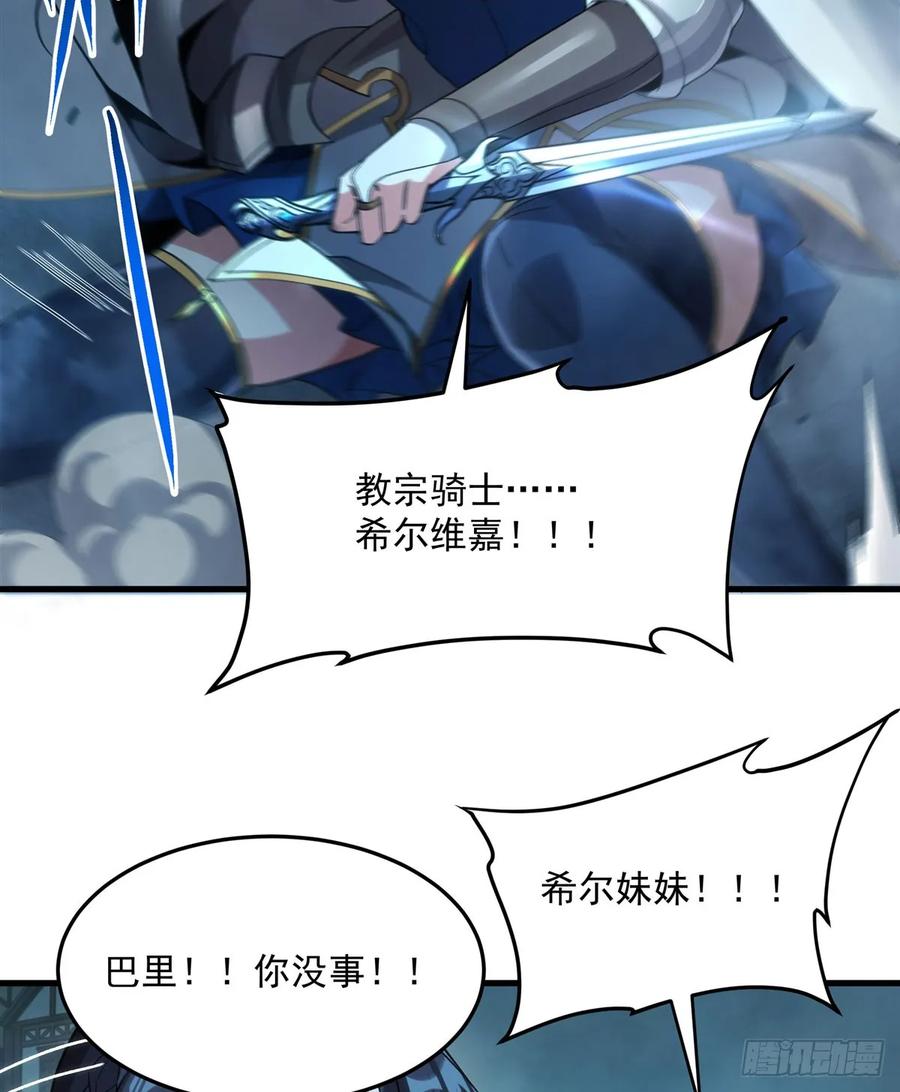 《来自深渊的我今天也要拯救人类》第124话 单枪匹马 第44页