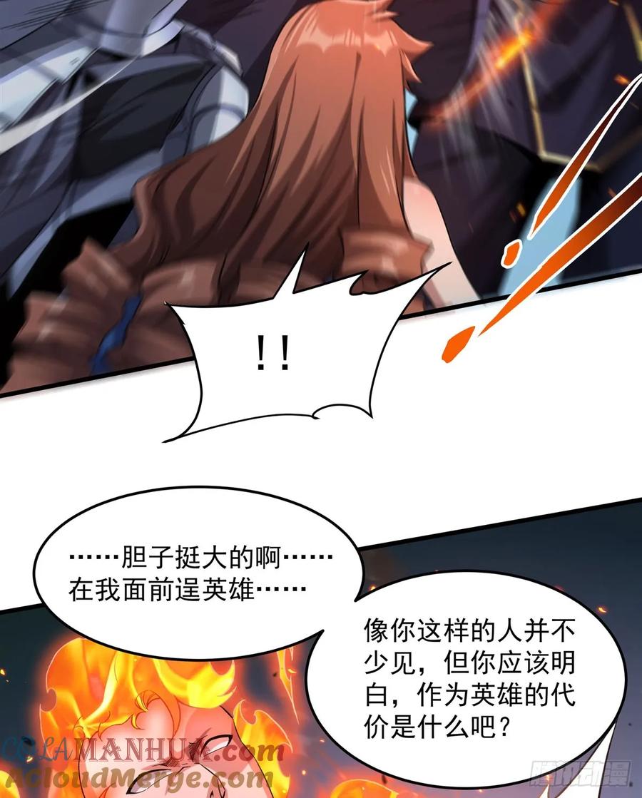 《来自深渊的我今天也要拯救人类》第124话 单枪匹马 第22页