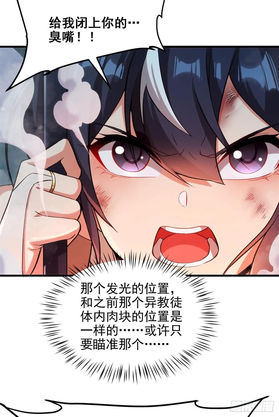《来自深渊的我今天也要拯救人类》第125话 自爆 第14页
