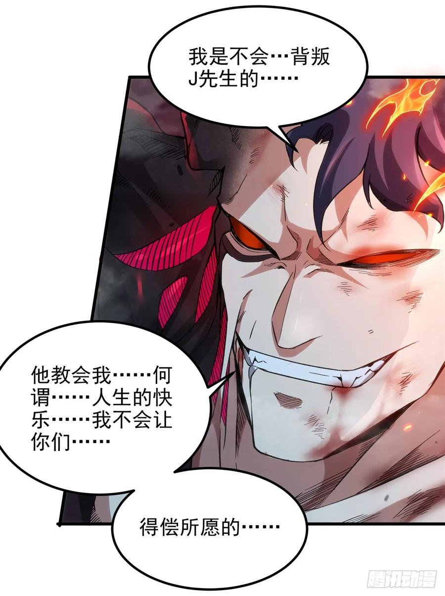 《来自深渊的我今天也要拯救人类》第125话 自爆 第38页