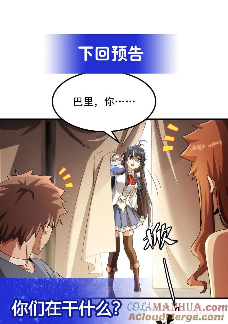 《来自深渊的我今天也要拯救人类》第125话 自爆 第58页