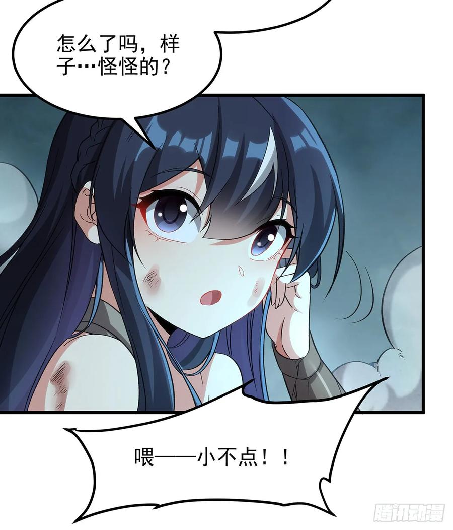 《来自深渊的我今天也要拯救人类》第125话 自爆 第53页