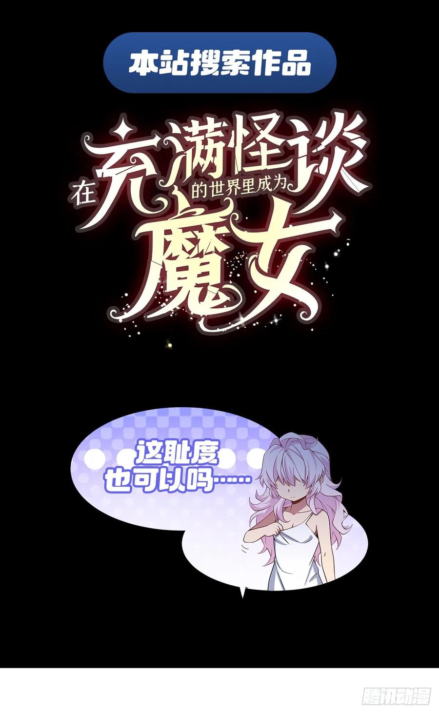 《来自深渊的我今天也要拯救人类》第125话 自爆 第62页