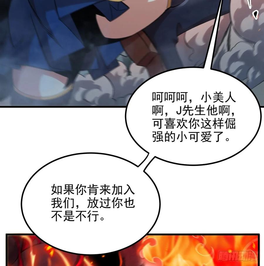 《来自深渊的我今天也要拯救人类》第125话 自爆 第12页