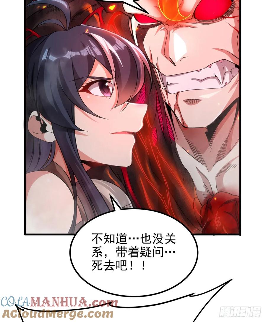 《来自深渊的我今天也要拯救人类》第125话 自爆 第28页