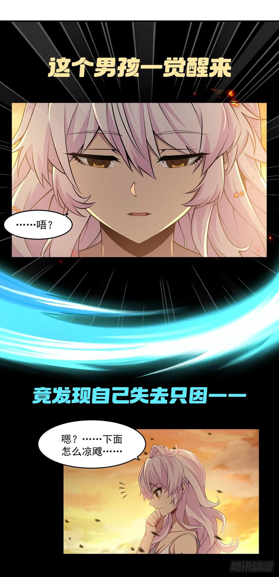 《来自深渊的我今天也要拯救人类》第125话 自爆 第60页