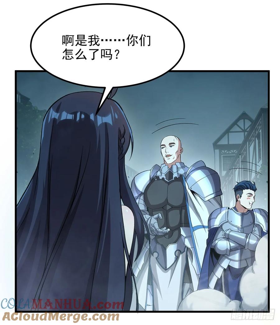 《来自深渊的我今天也要拯救人类》第125话 自爆 第55页