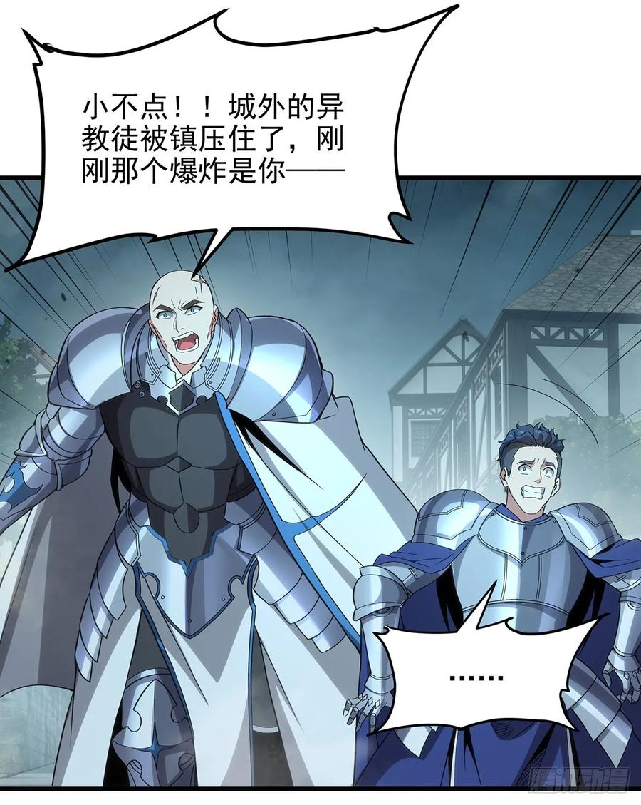 《来自深渊的我今天也要拯救人类》第125话 自爆 第54页