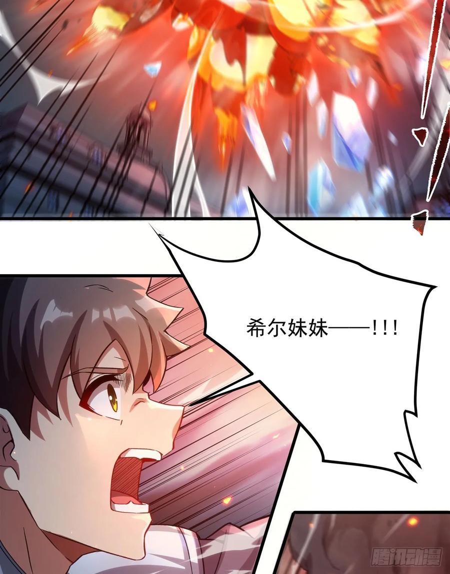 《来自深渊的我今天也要拯救人类》第125话 自爆 第47页