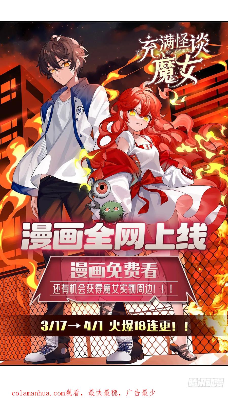 《来自深渊的我今天也要拯救人类》第125话 自爆 第63页