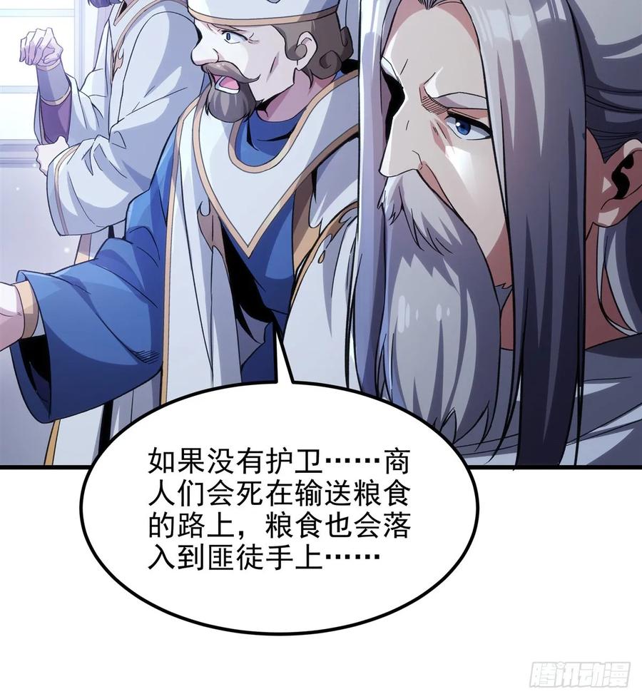 《来自深渊的我今天也要拯救人类》第126话 暗流涌动 第29页